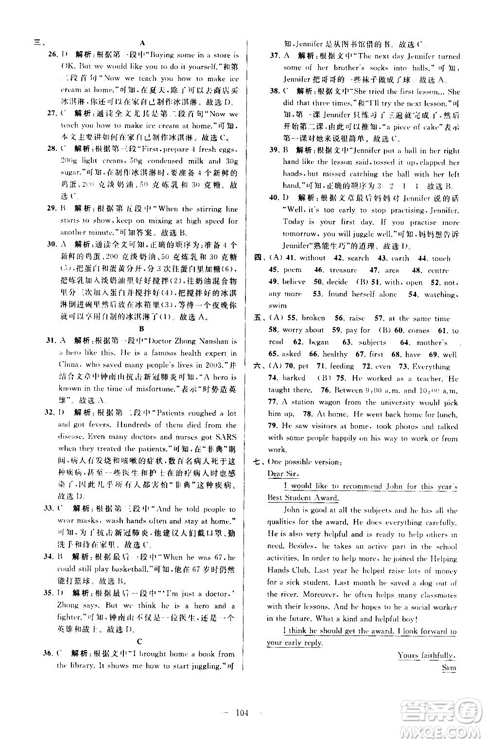 新世紀(jì)出版社2021春季亮點(diǎn)給力大試卷英語七年級下冊江蘇版答案