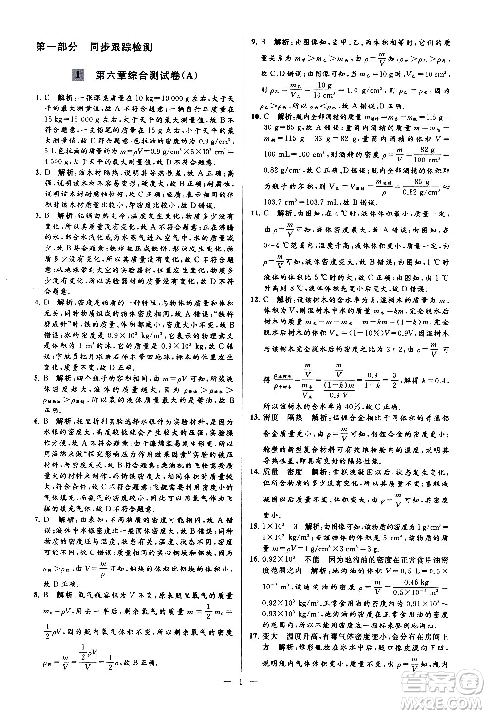 新世紀出版社2021春季亮點給力大試卷物理八年級下冊江蘇版答案