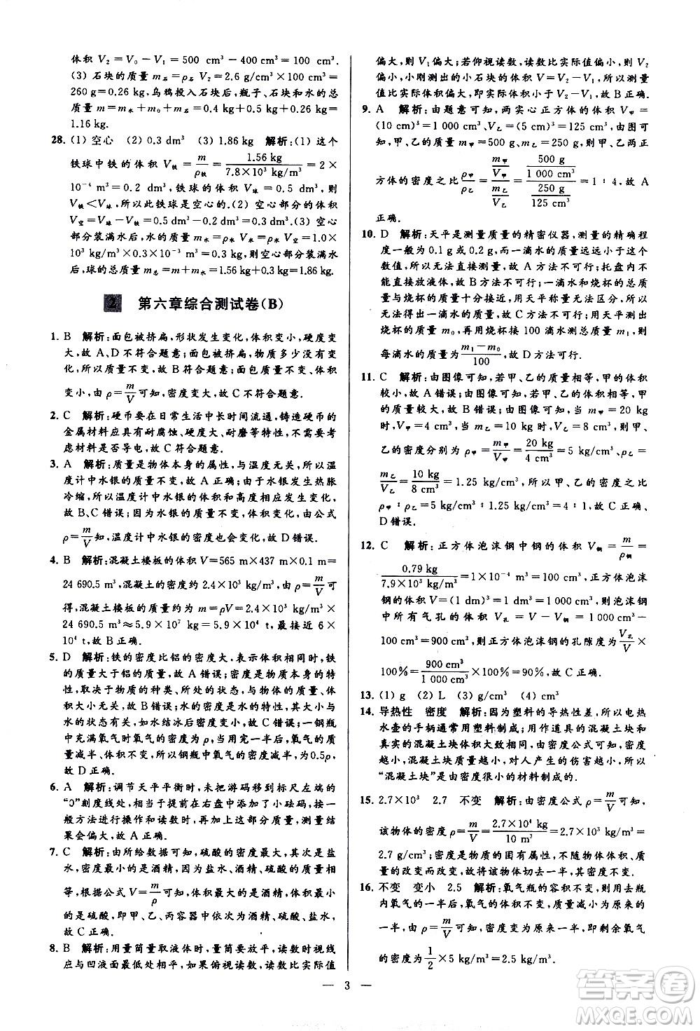 新世紀出版社2021春季亮點給力大試卷物理八年級下冊江蘇版答案