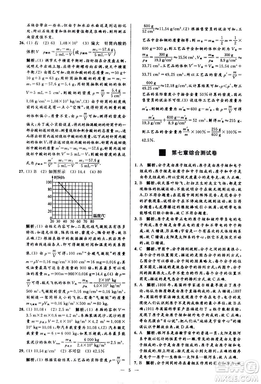 新世紀出版社2021春季亮點給力大試卷物理八年級下冊江蘇版答案