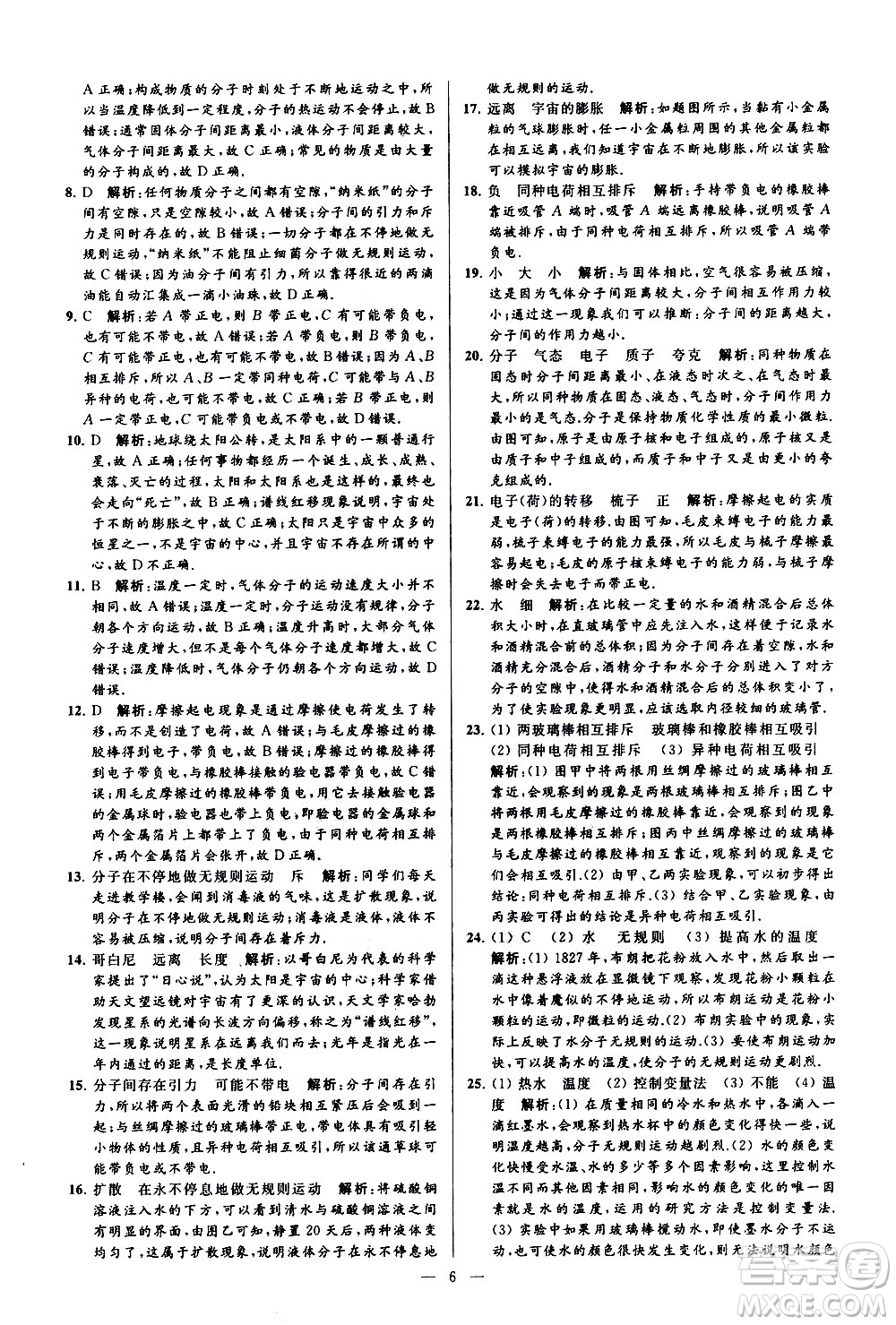新世紀出版社2021春季亮點給力大試卷物理八年級下冊江蘇版答案