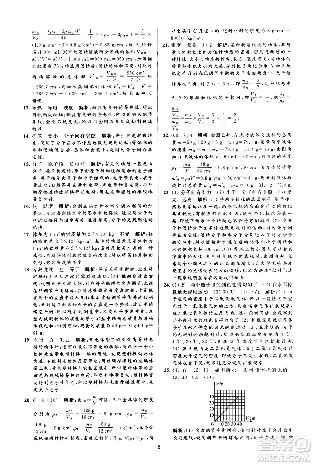 新世紀出版社2021春季亮點給力大試卷物理八年級下冊江蘇版答案