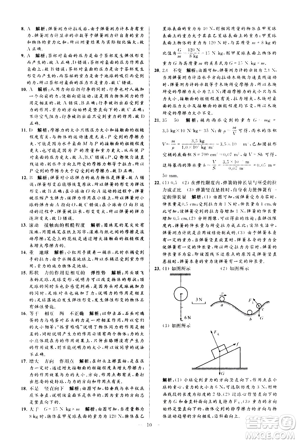新世紀出版社2021春季亮點給力大試卷物理八年級下冊江蘇版答案