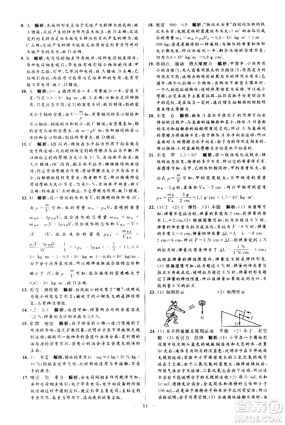 新世紀出版社2021春季亮點給力大試卷物理八年級下冊江蘇版答案