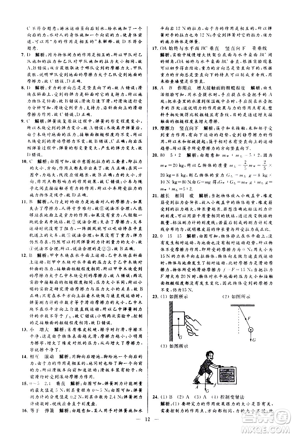 新世紀出版社2021春季亮點給力大試卷物理八年級下冊江蘇版答案