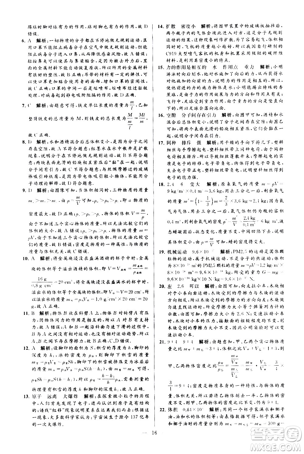 新世紀出版社2021春季亮點給力大試卷物理八年級下冊江蘇版答案