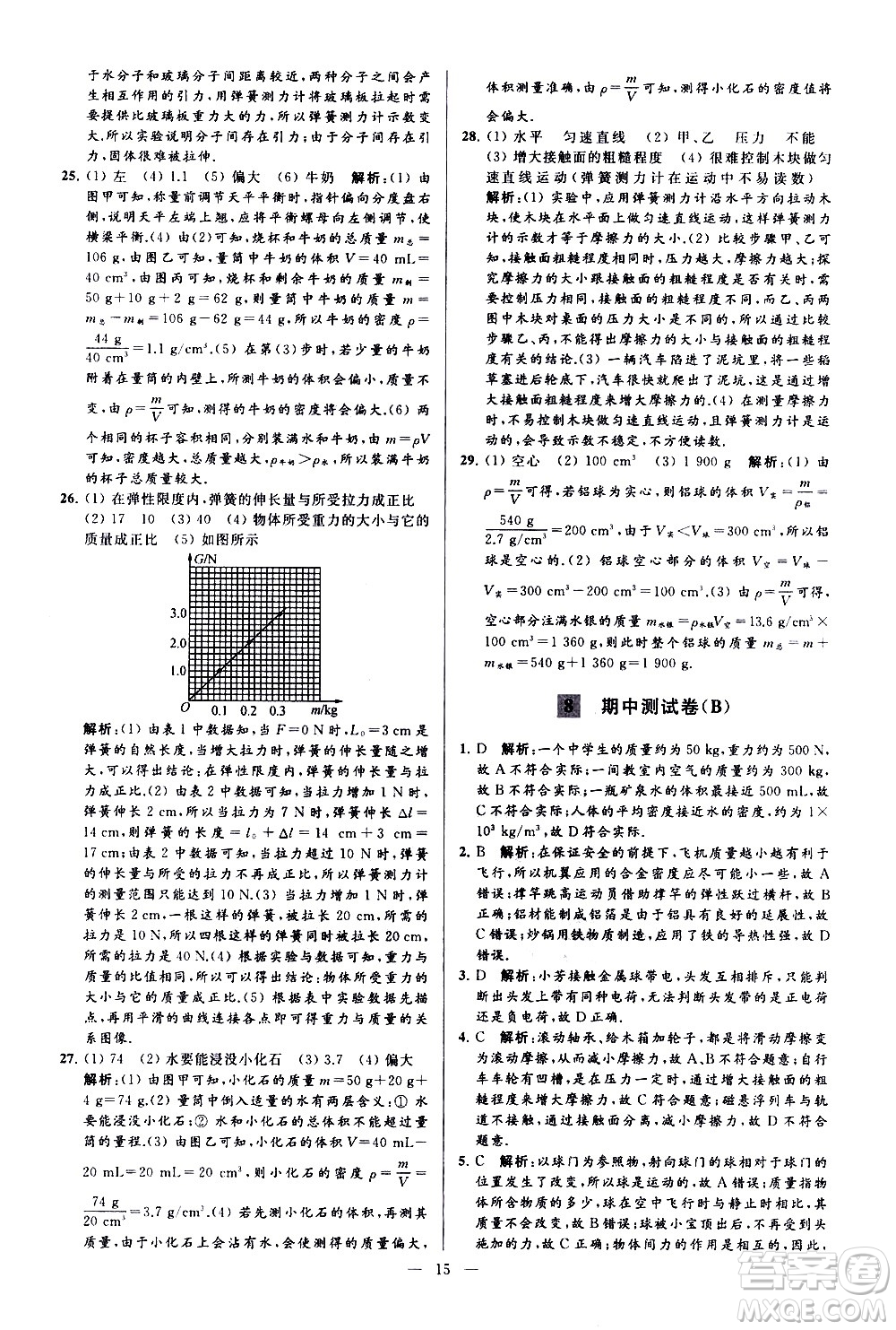 新世紀出版社2021春季亮點給力大試卷物理八年級下冊江蘇版答案