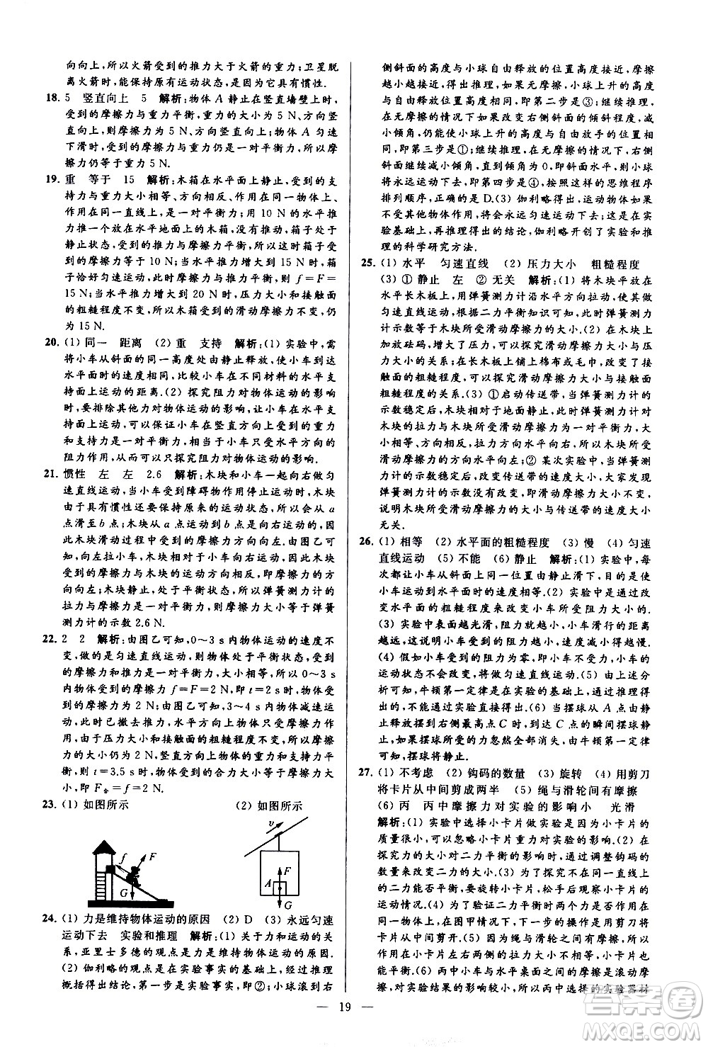 新世紀出版社2021春季亮點給力大試卷物理八年級下冊江蘇版答案