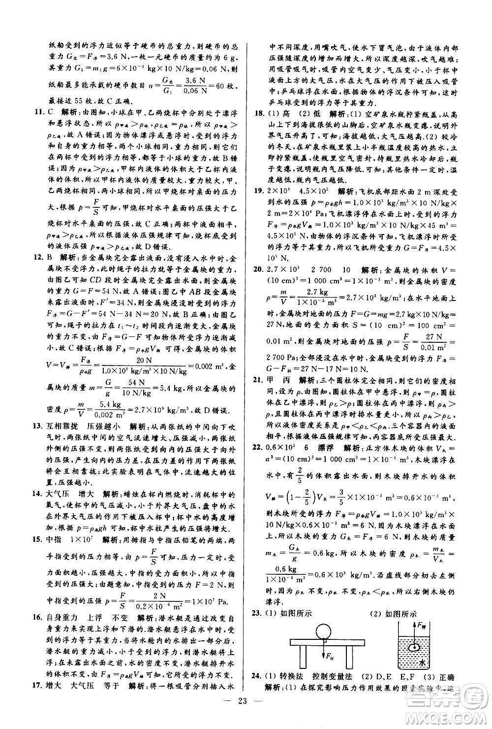 新世紀出版社2021春季亮點給力大試卷物理八年級下冊江蘇版答案