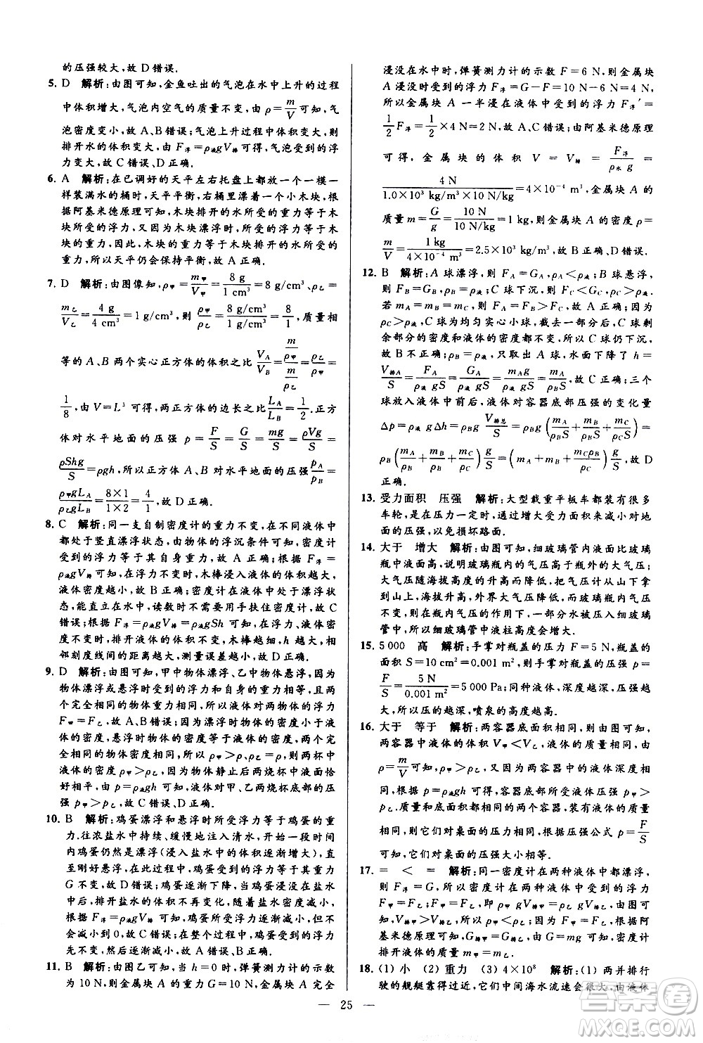 新世紀出版社2021春季亮點給力大試卷物理八年級下冊江蘇版答案