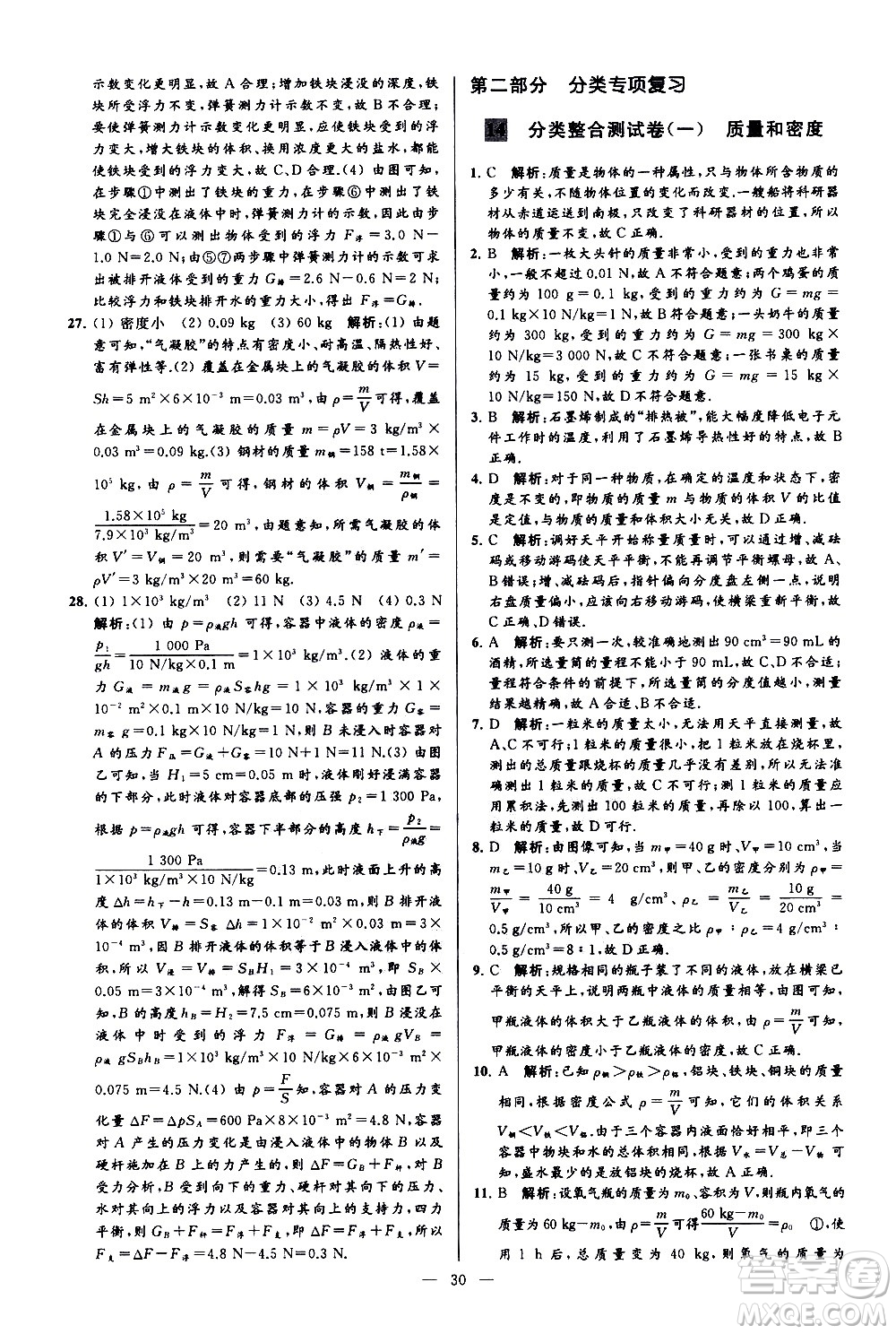 新世紀出版社2021春季亮點給力大試卷物理八年級下冊江蘇版答案
