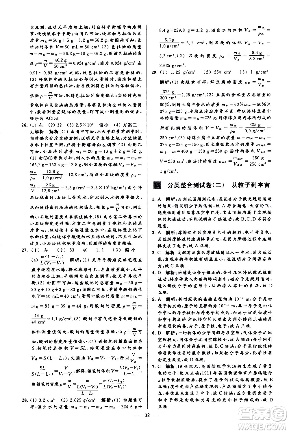 新世紀出版社2021春季亮點給力大試卷物理八年級下冊江蘇版答案