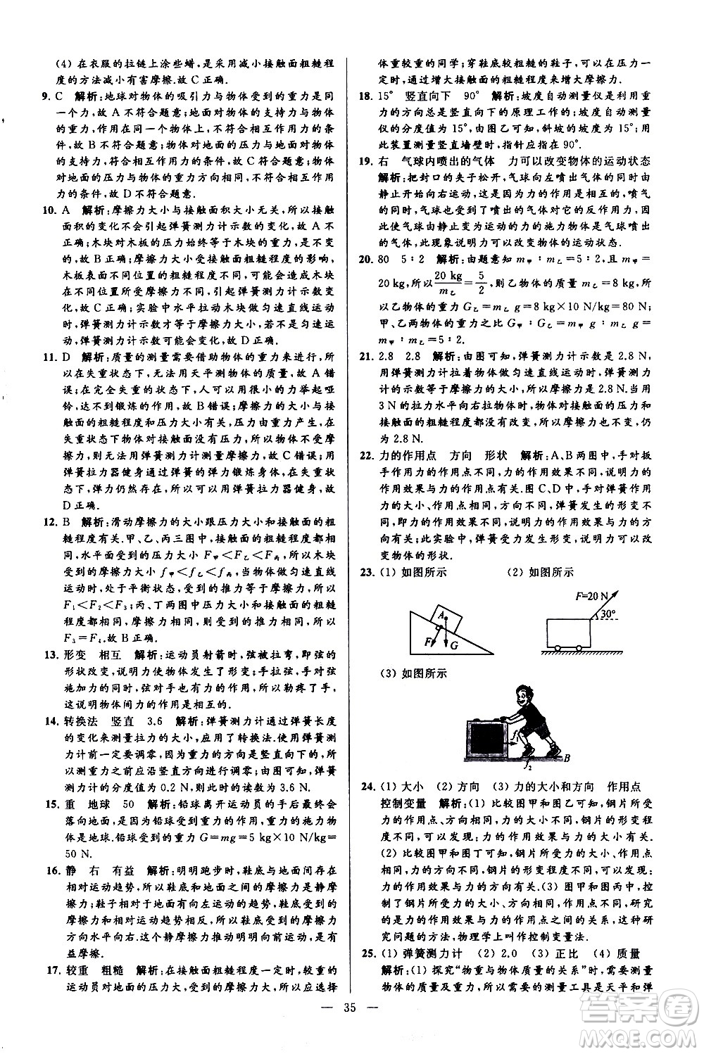 新世紀出版社2021春季亮點給力大試卷物理八年級下冊江蘇版答案