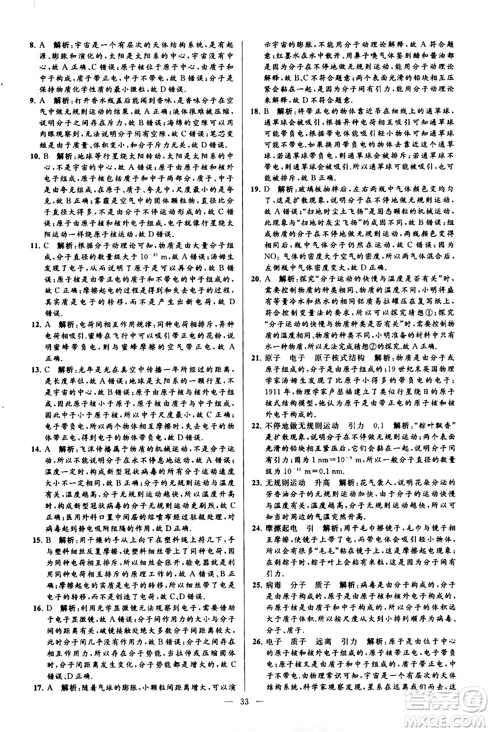 新世紀出版社2021春季亮點給力大試卷物理八年級下冊江蘇版答案