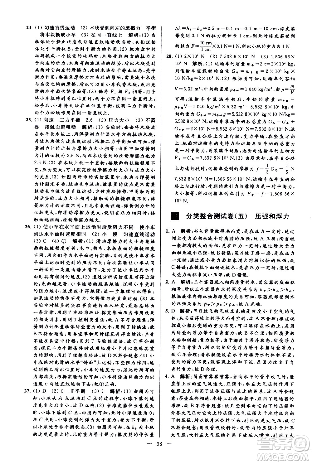 新世紀出版社2021春季亮點給力大試卷物理八年級下冊江蘇版答案