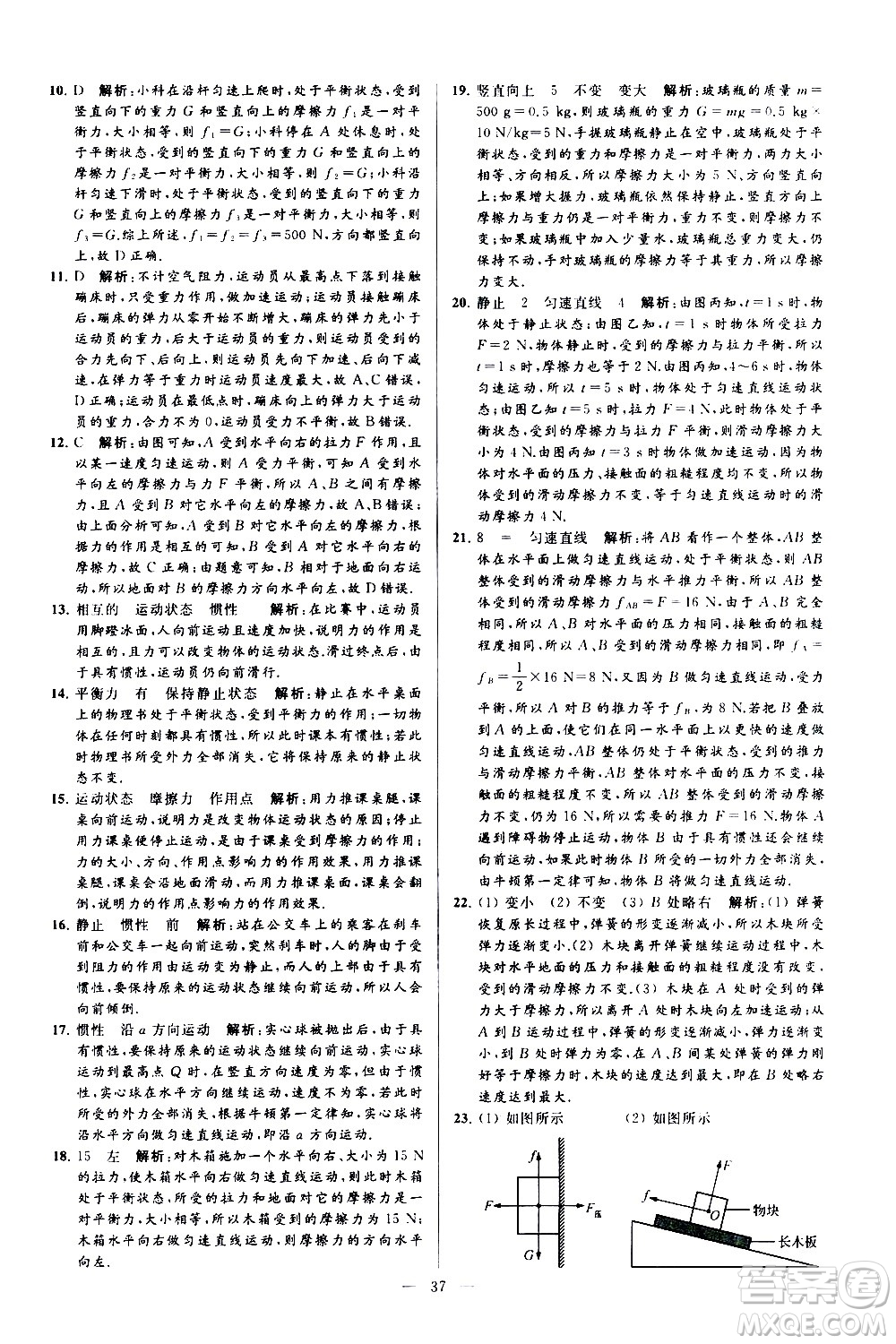 新世紀出版社2021春季亮點給力大試卷物理八年級下冊江蘇版答案