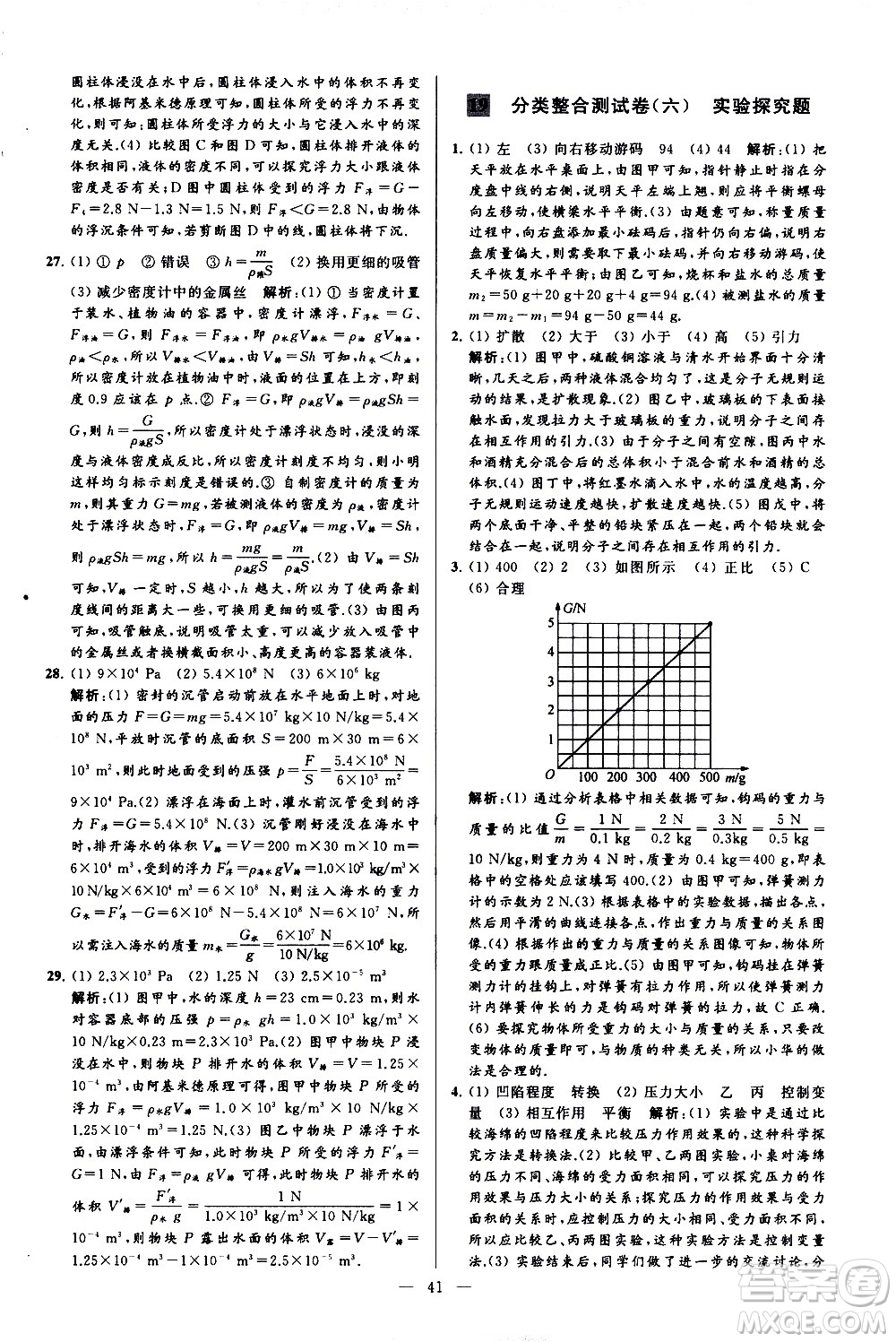 新世紀出版社2021春季亮點給力大試卷物理八年級下冊江蘇版答案