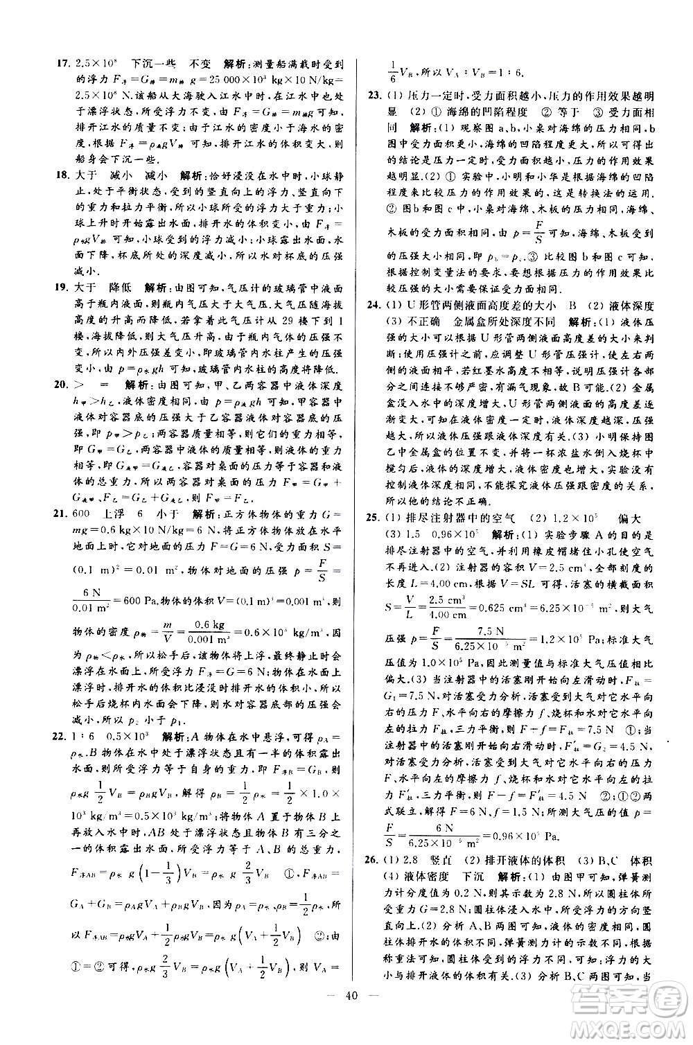 新世紀出版社2021春季亮點給力大試卷物理八年級下冊江蘇版答案