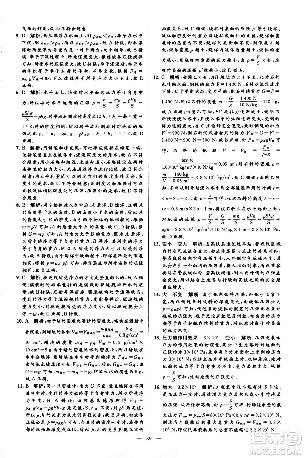新世紀出版社2021春季亮點給力大試卷物理八年級下冊江蘇版答案