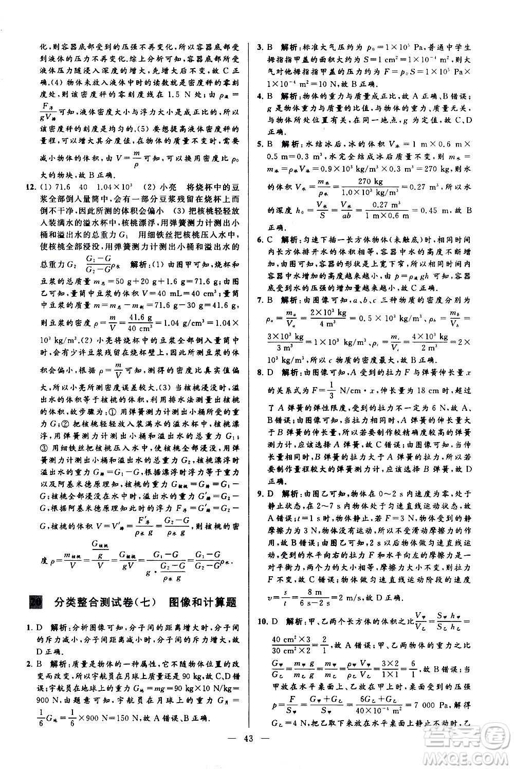 新世紀出版社2021春季亮點給力大試卷物理八年級下冊江蘇版答案