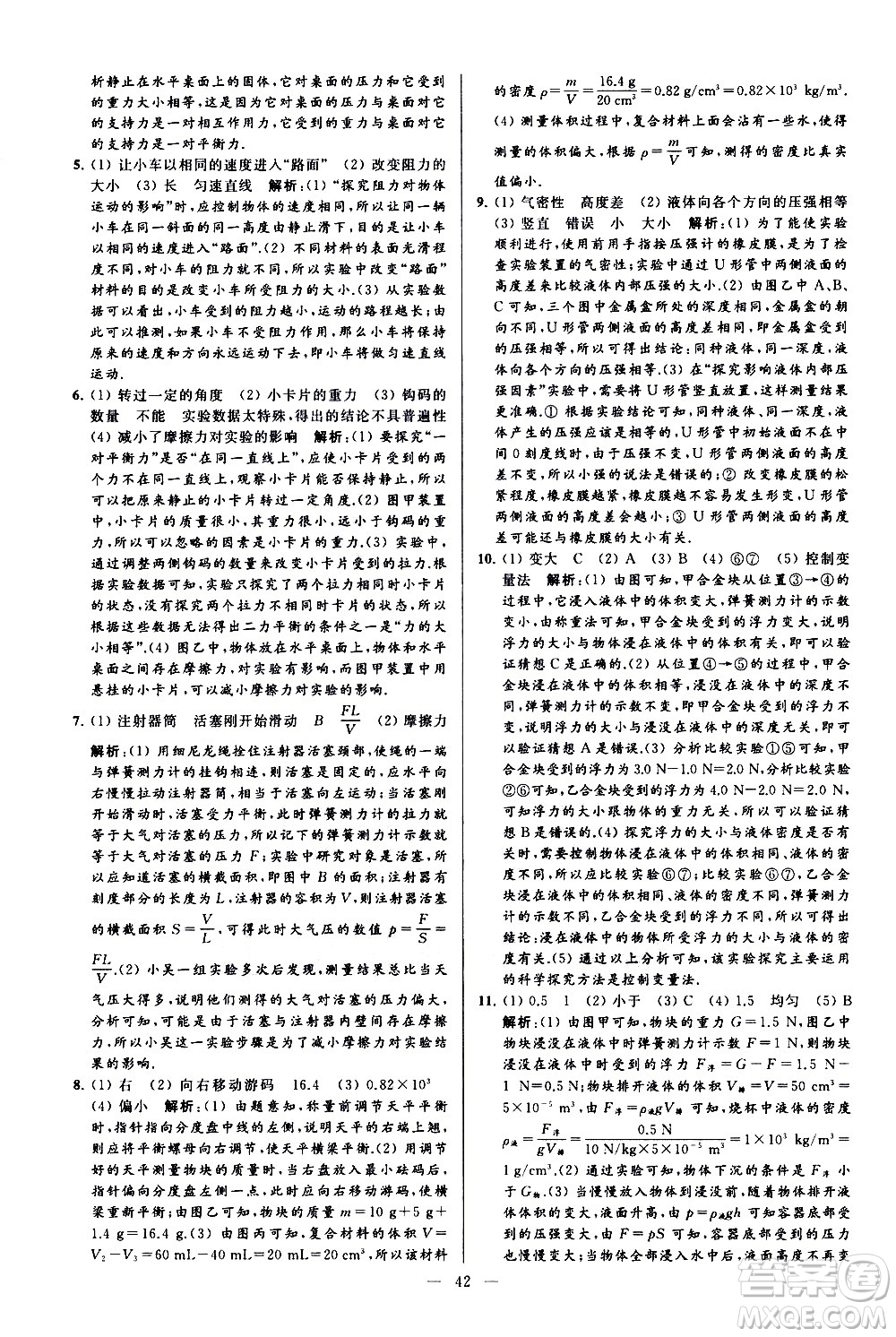 新世紀出版社2021春季亮點給力大試卷物理八年級下冊江蘇版答案