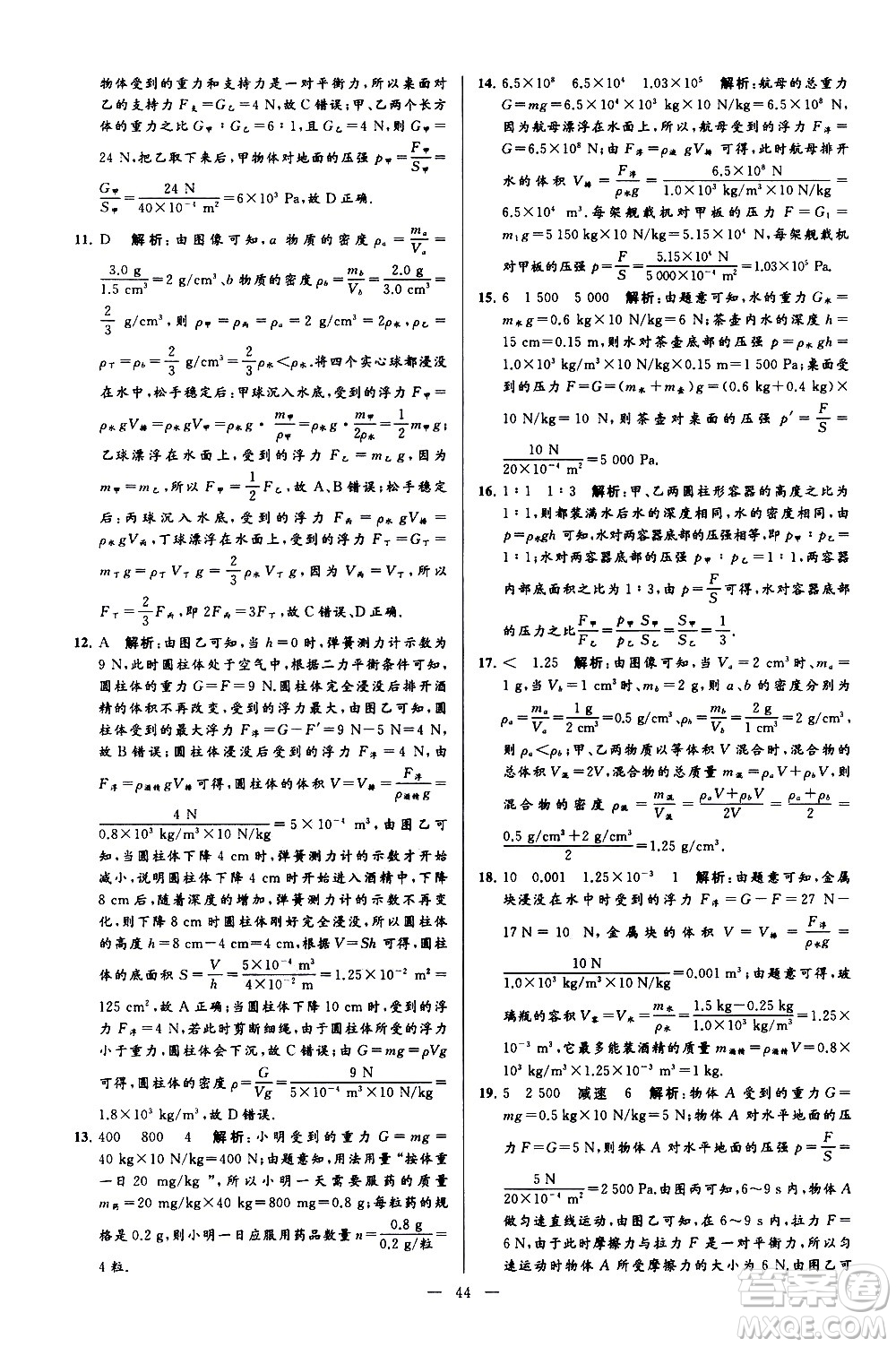 新世紀出版社2021春季亮點給力大試卷物理八年級下冊江蘇版答案