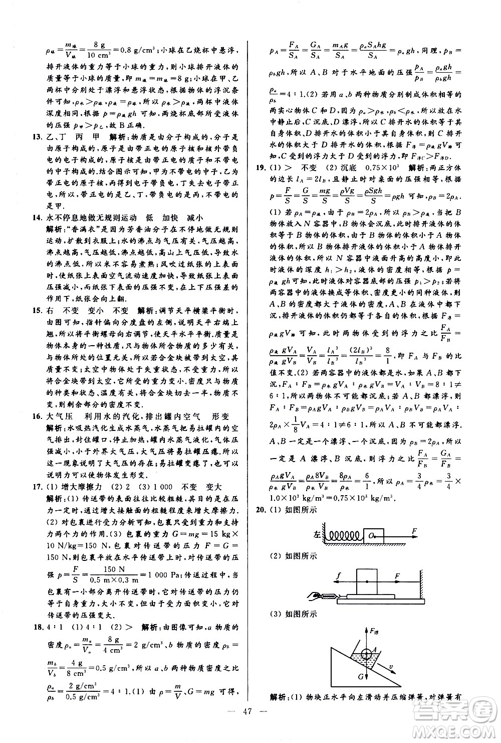 新世紀出版社2021春季亮點給力大試卷物理八年級下冊江蘇版答案