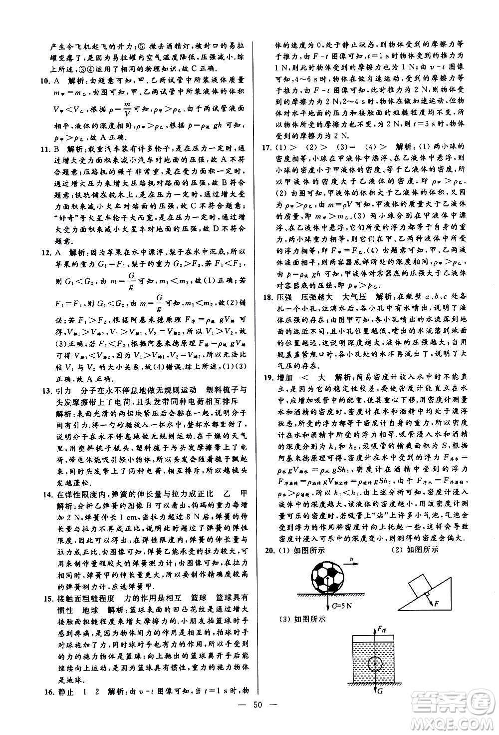新世紀出版社2021春季亮點給力大試卷物理八年級下冊江蘇版答案