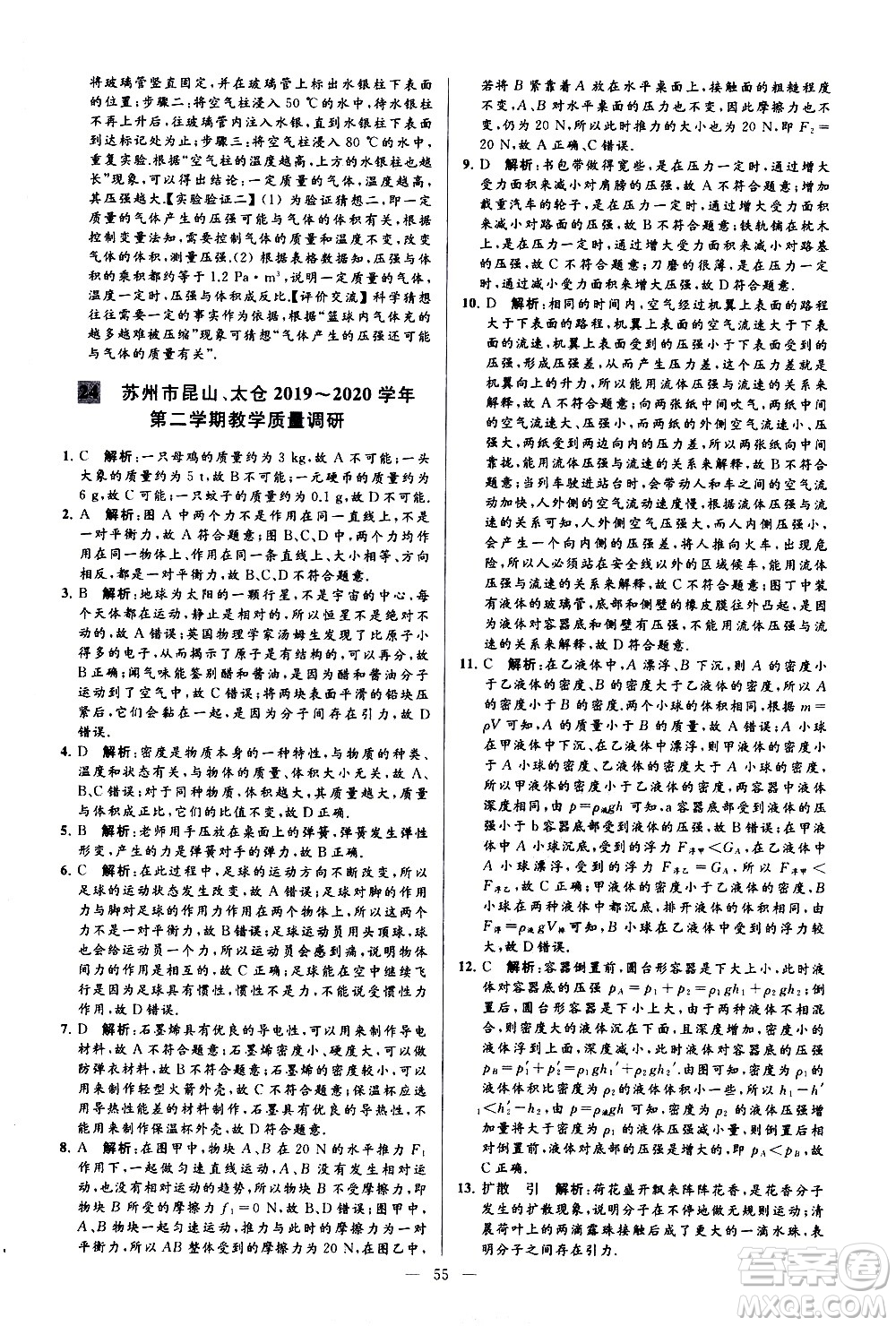 新世紀出版社2021春季亮點給力大試卷物理八年級下冊江蘇版答案
