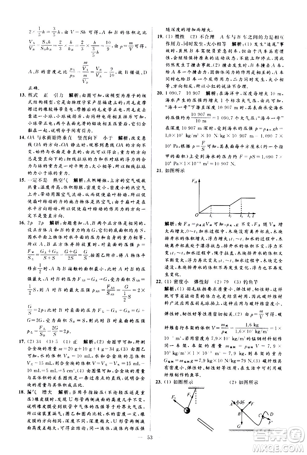 新世紀出版社2021春季亮點給力大試卷物理八年級下冊江蘇版答案