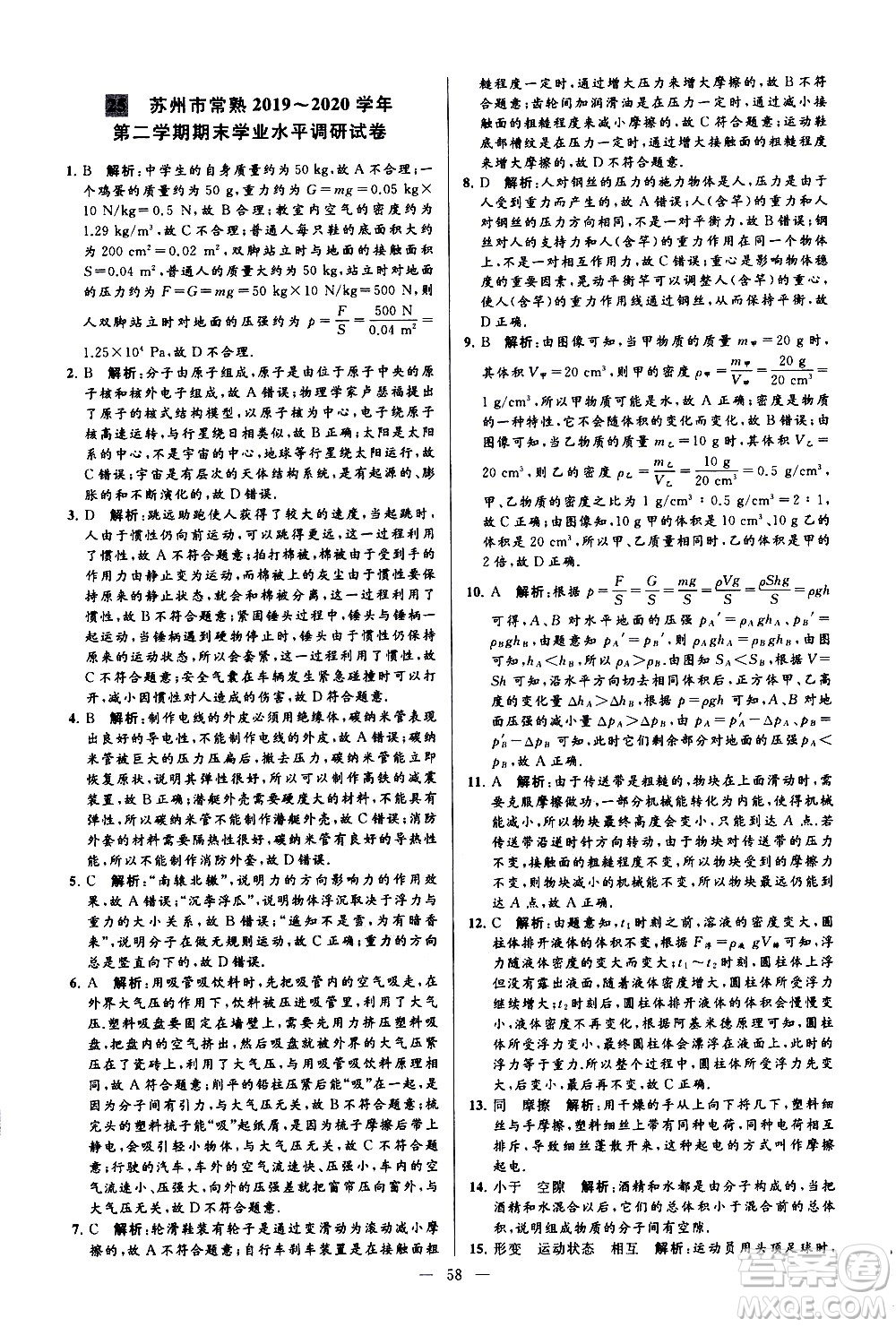 新世紀出版社2021春季亮點給力大試卷物理八年級下冊江蘇版答案