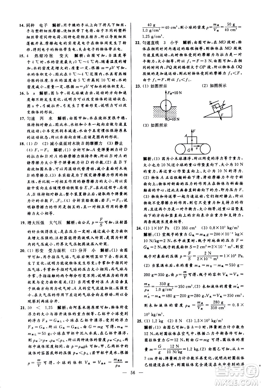 新世紀出版社2021春季亮點給力大試卷物理八年級下冊江蘇版答案