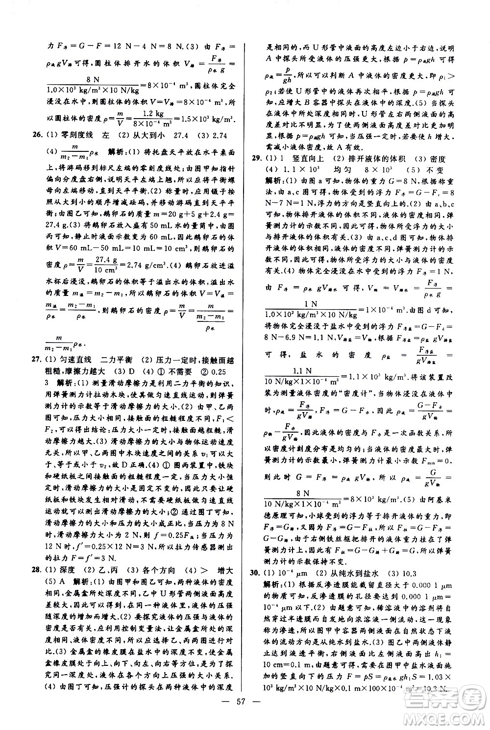 新世紀出版社2021春季亮點給力大試卷物理八年級下冊江蘇版答案