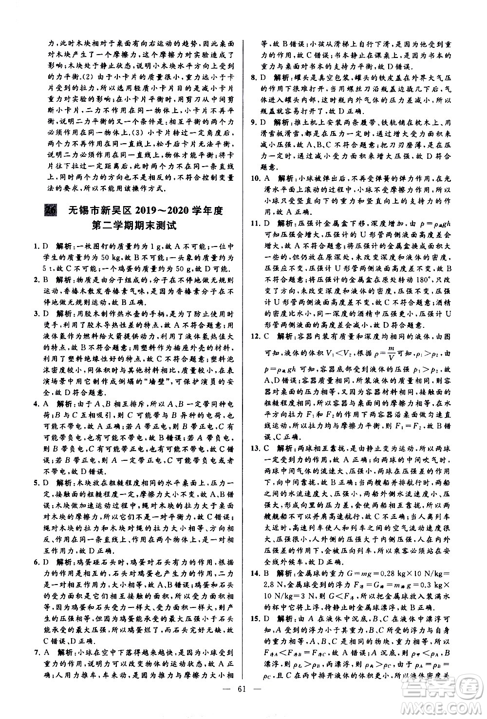 新世紀出版社2021春季亮點給力大試卷物理八年級下冊江蘇版答案