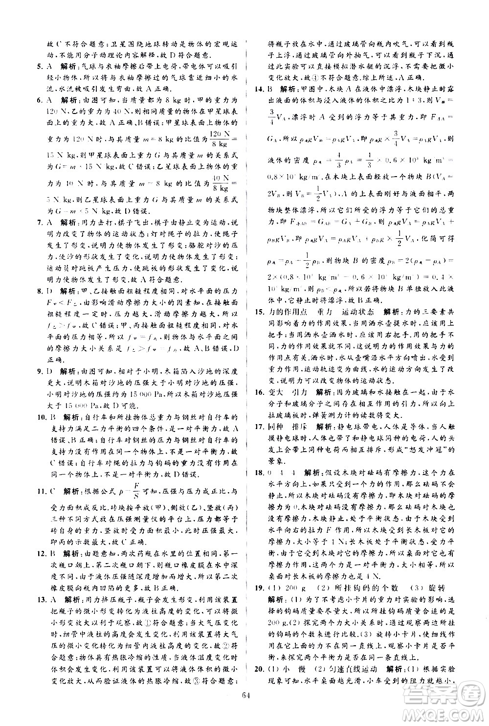 新世紀出版社2021春季亮點給力大試卷物理八年級下冊江蘇版答案