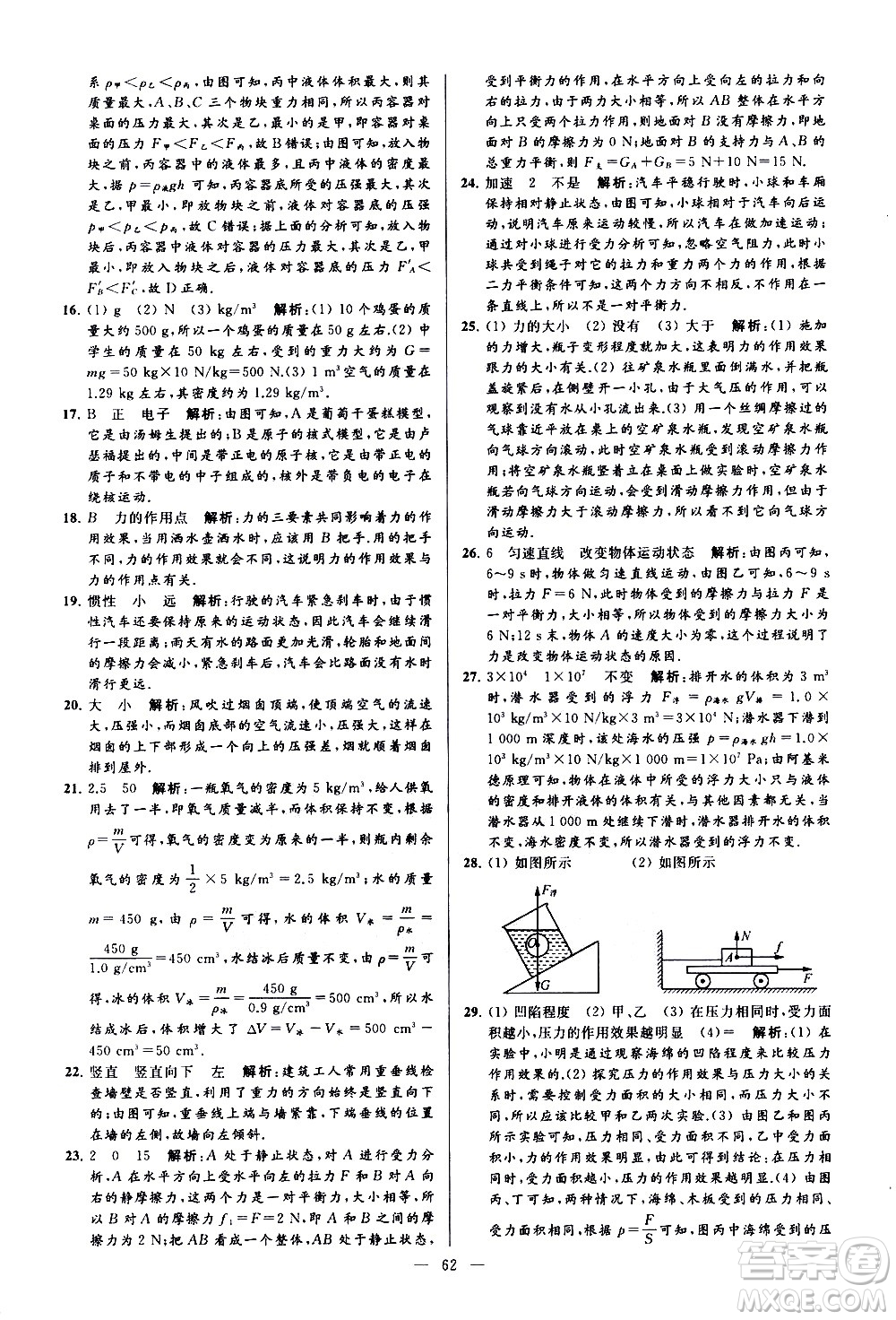 新世紀出版社2021春季亮點給力大試卷物理八年級下冊江蘇版答案
