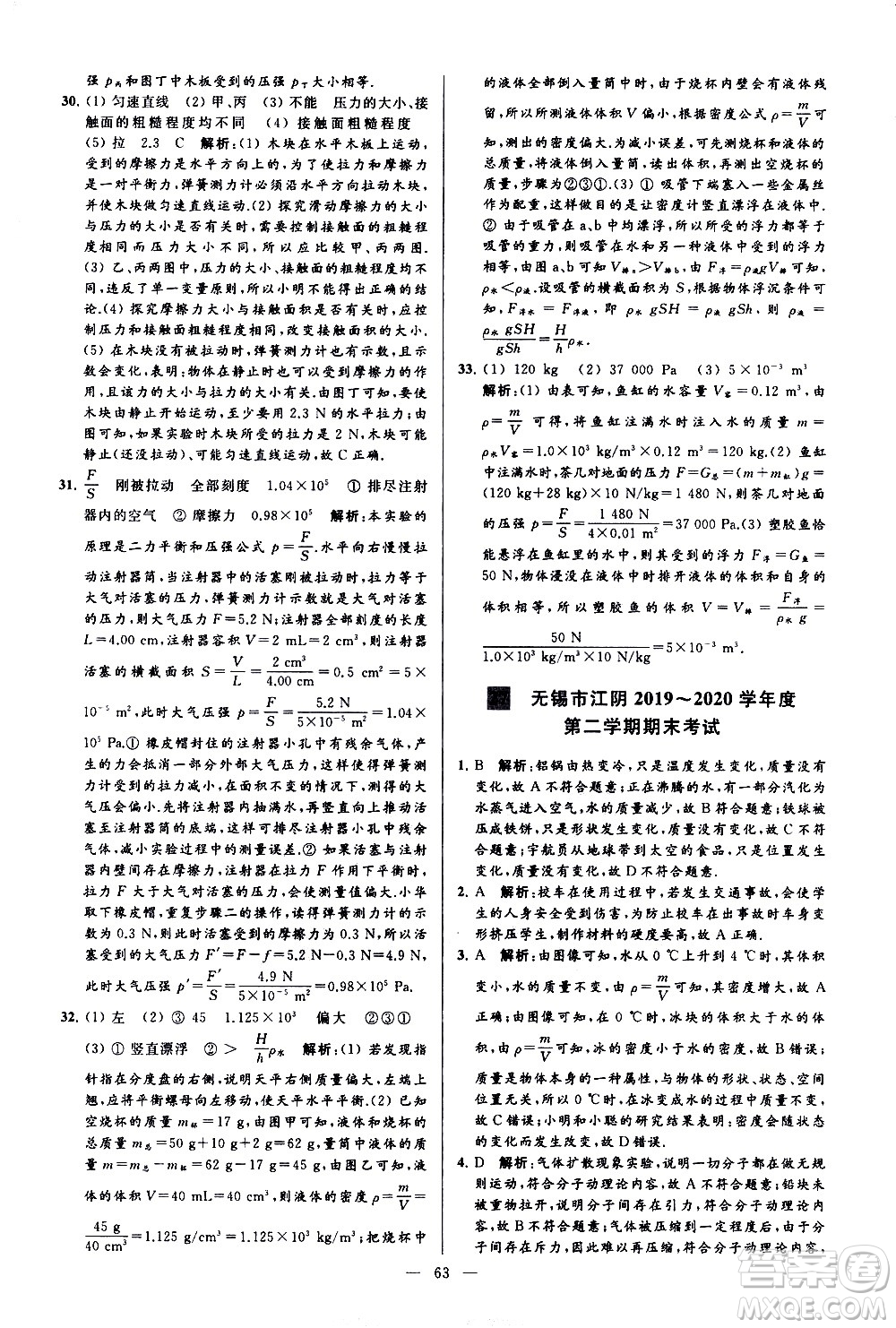 新世紀出版社2021春季亮點給力大試卷物理八年級下冊江蘇版答案