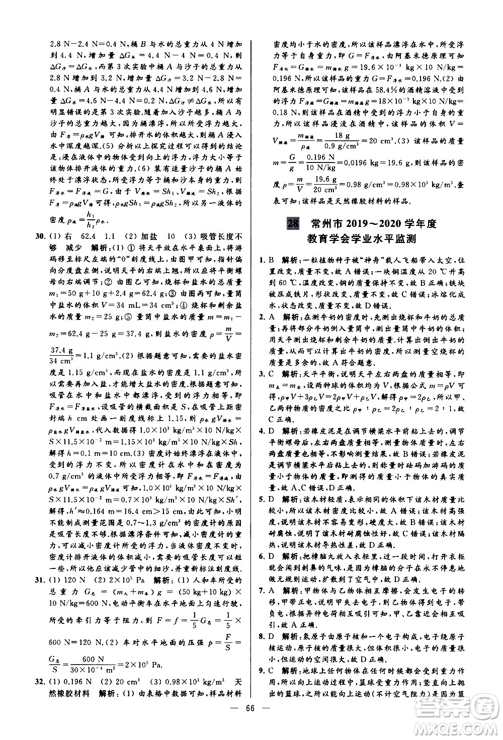 新世紀出版社2021春季亮點給力大試卷物理八年級下冊江蘇版答案