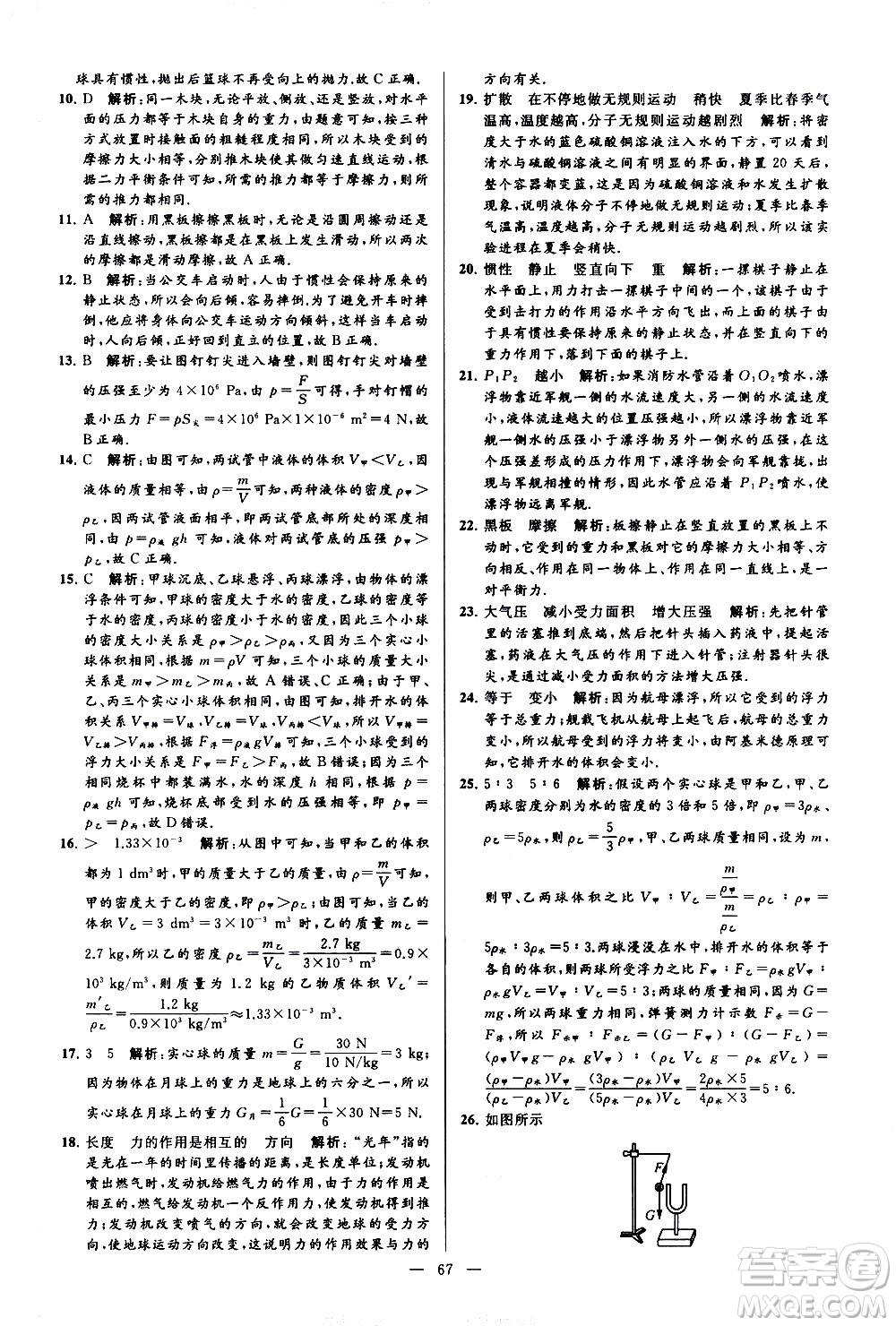 新世紀出版社2021春季亮點給力大試卷物理八年級下冊江蘇版答案