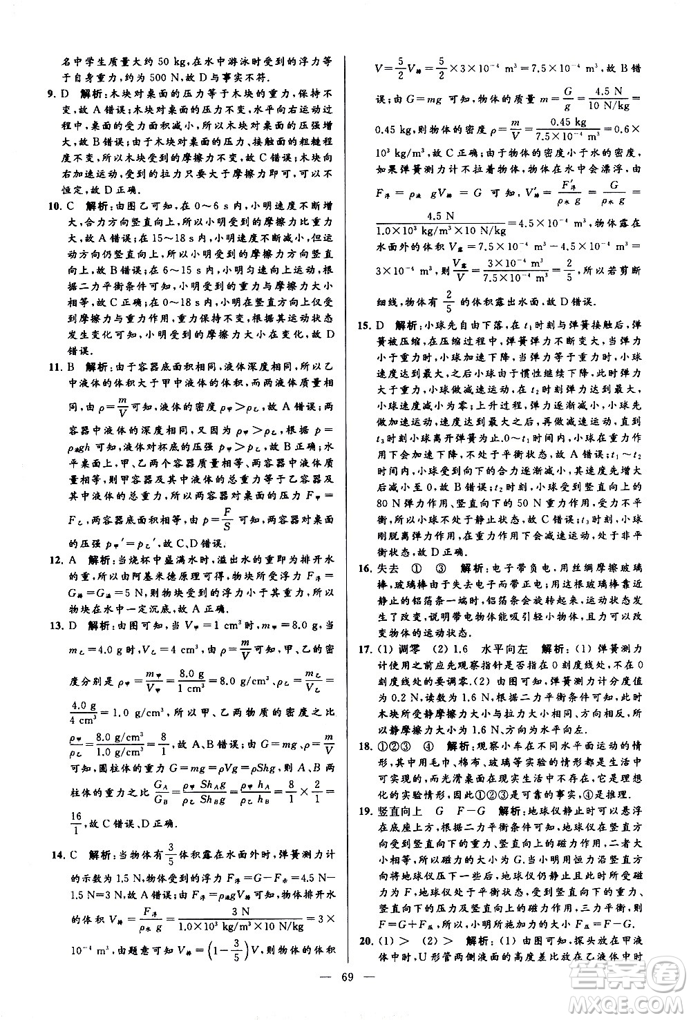 新世紀出版社2021春季亮點給力大試卷物理八年級下冊江蘇版答案