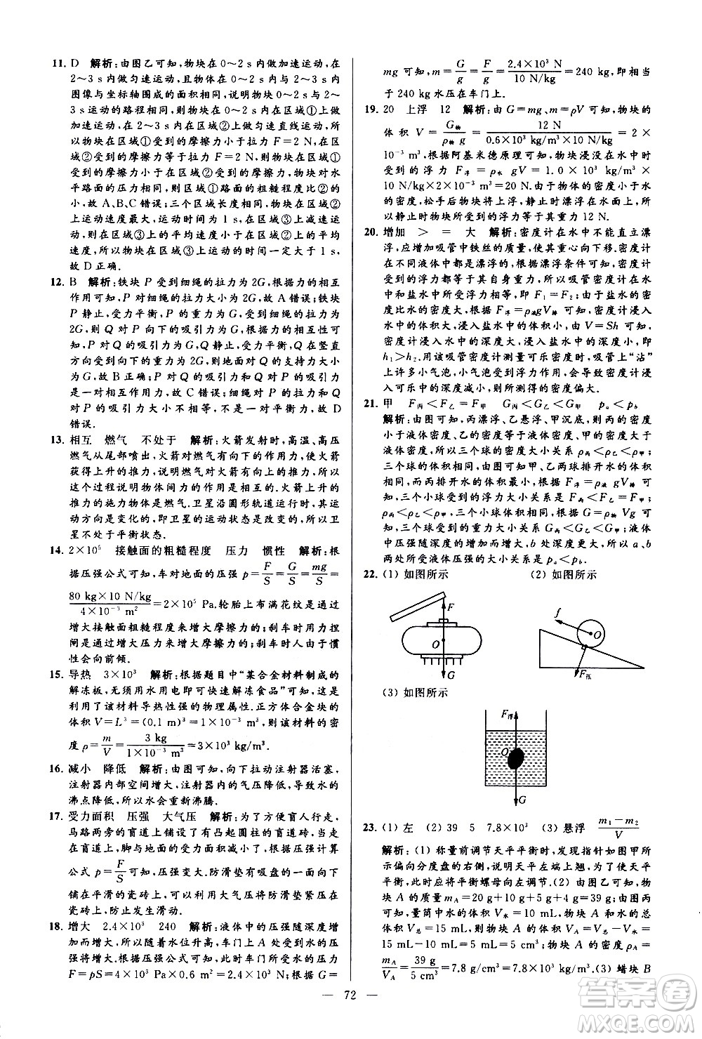新世紀出版社2021春季亮點給力大試卷物理八年級下冊江蘇版答案