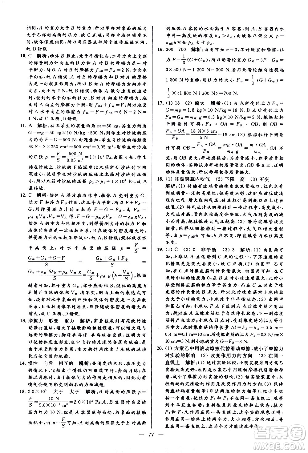 新世紀出版社2021春季亮點給力大試卷物理八年級下冊江蘇版答案