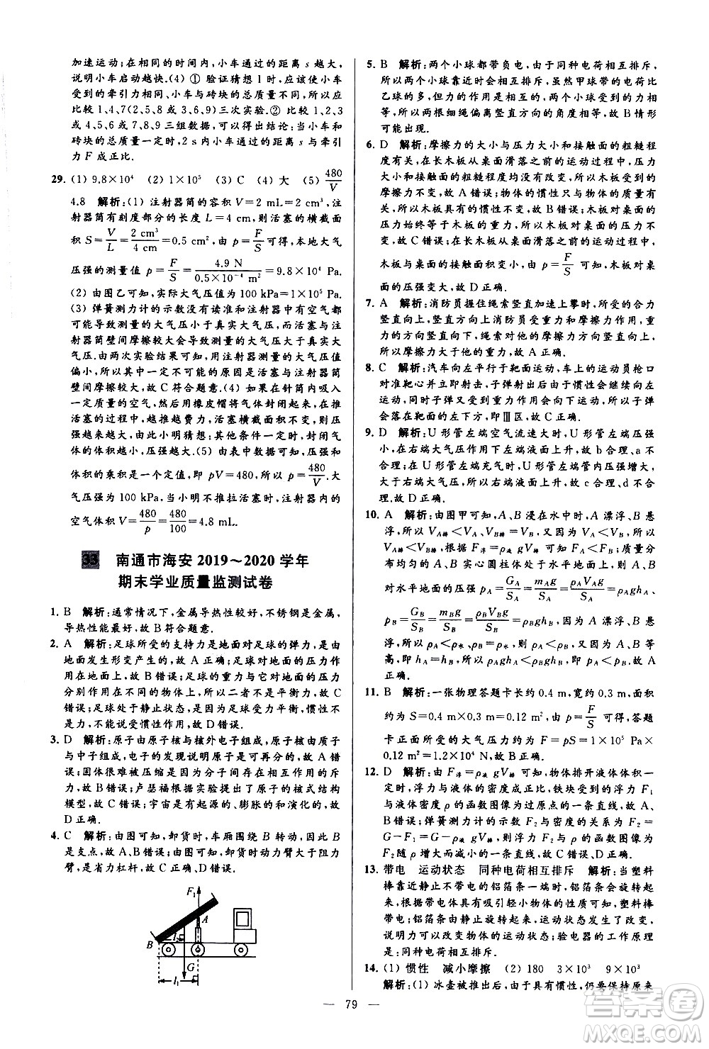 新世紀出版社2021春季亮點給力大試卷物理八年級下冊江蘇版答案