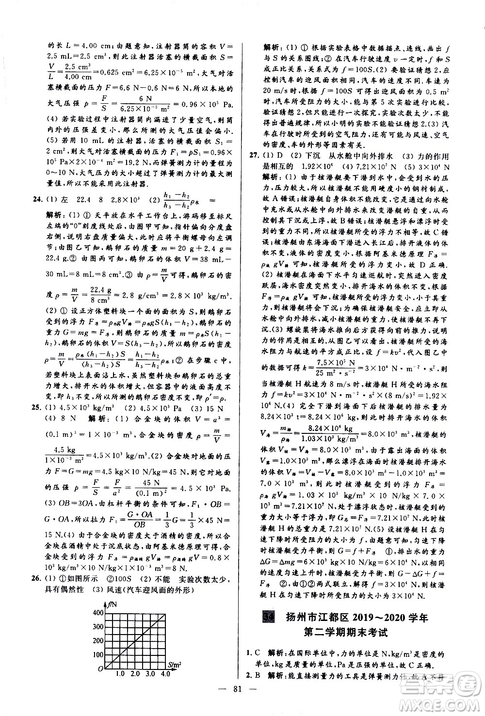新世紀出版社2021春季亮點給力大試卷物理八年級下冊江蘇版答案
