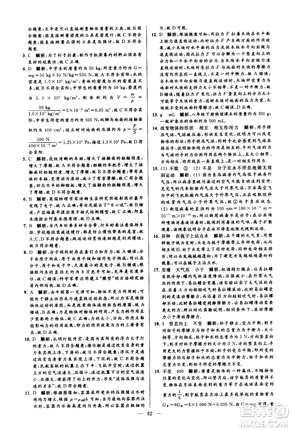新世紀出版社2021春季亮點給力大試卷物理八年級下冊江蘇版答案