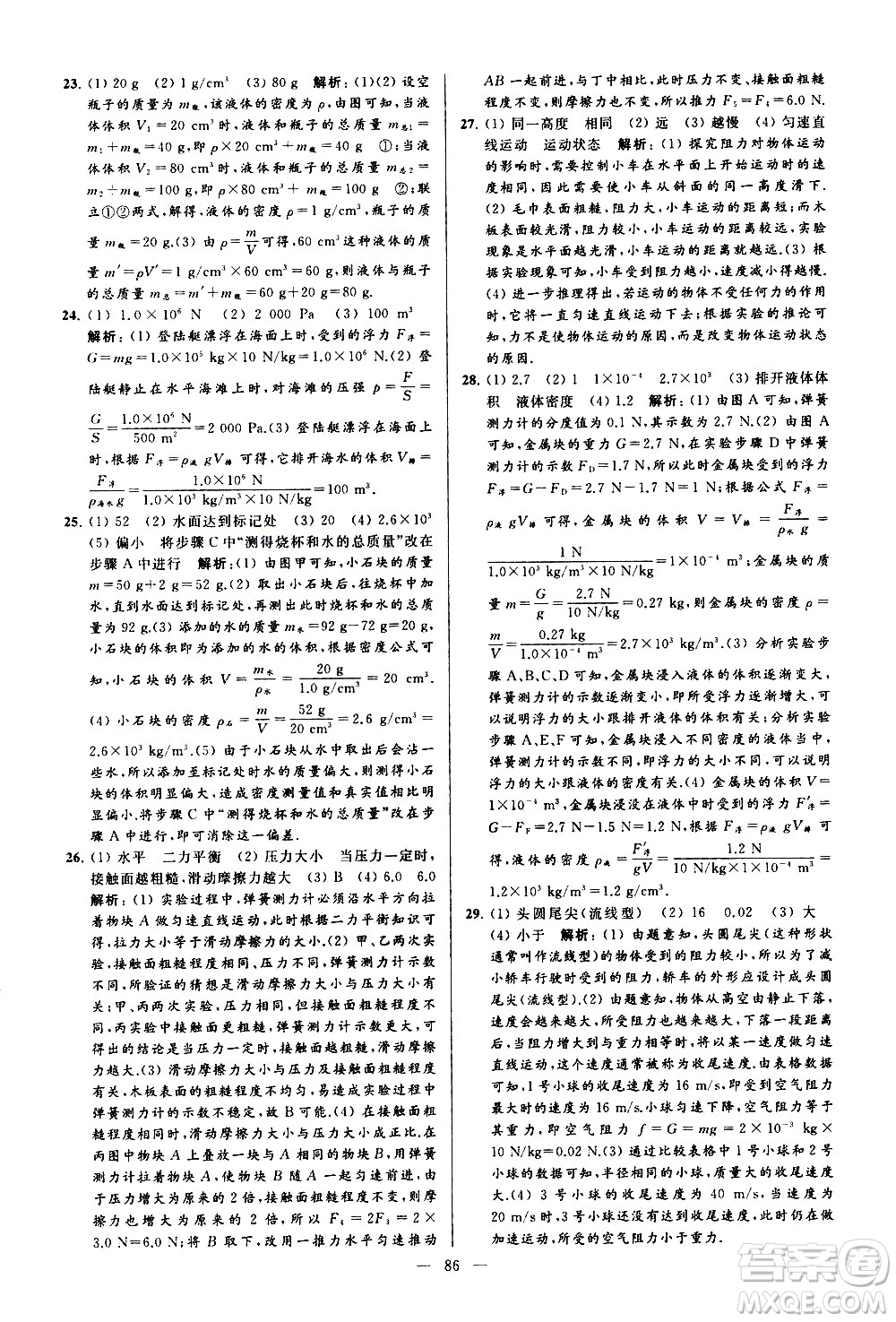 新世紀出版社2021春季亮點給力大試卷物理八年級下冊江蘇版答案