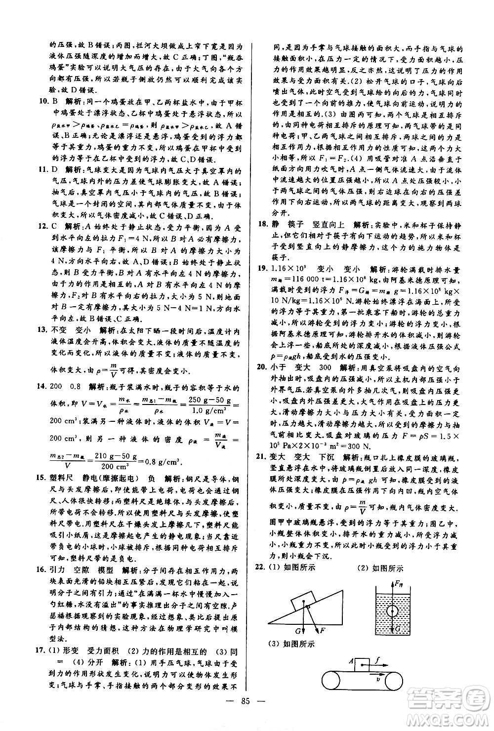 新世紀出版社2021春季亮點給力大試卷物理八年級下冊江蘇版答案