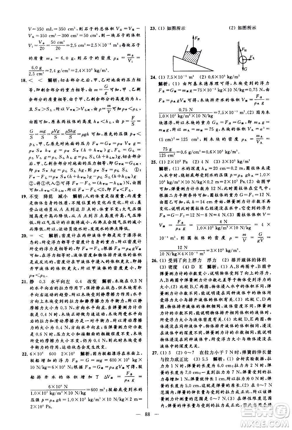 新世紀出版社2021春季亮點給力大試卷物理八年級下冊江蘇版答案