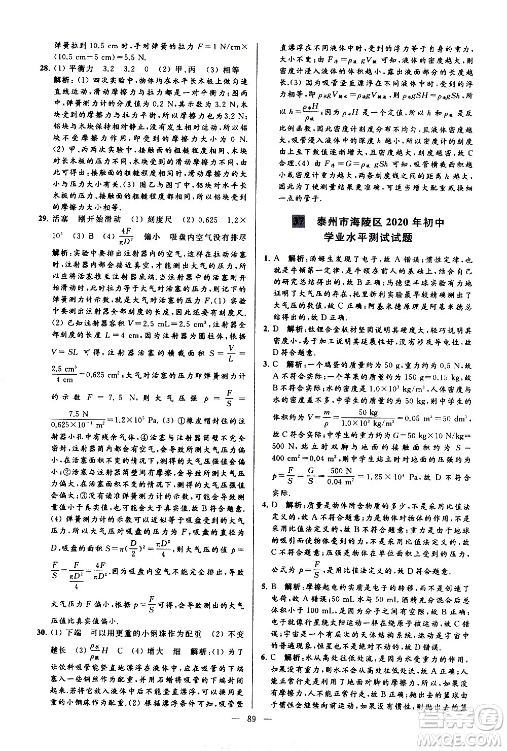 新世紀出版社2021春季亮點給力大試卷物理八年級下冊江蘇版答案