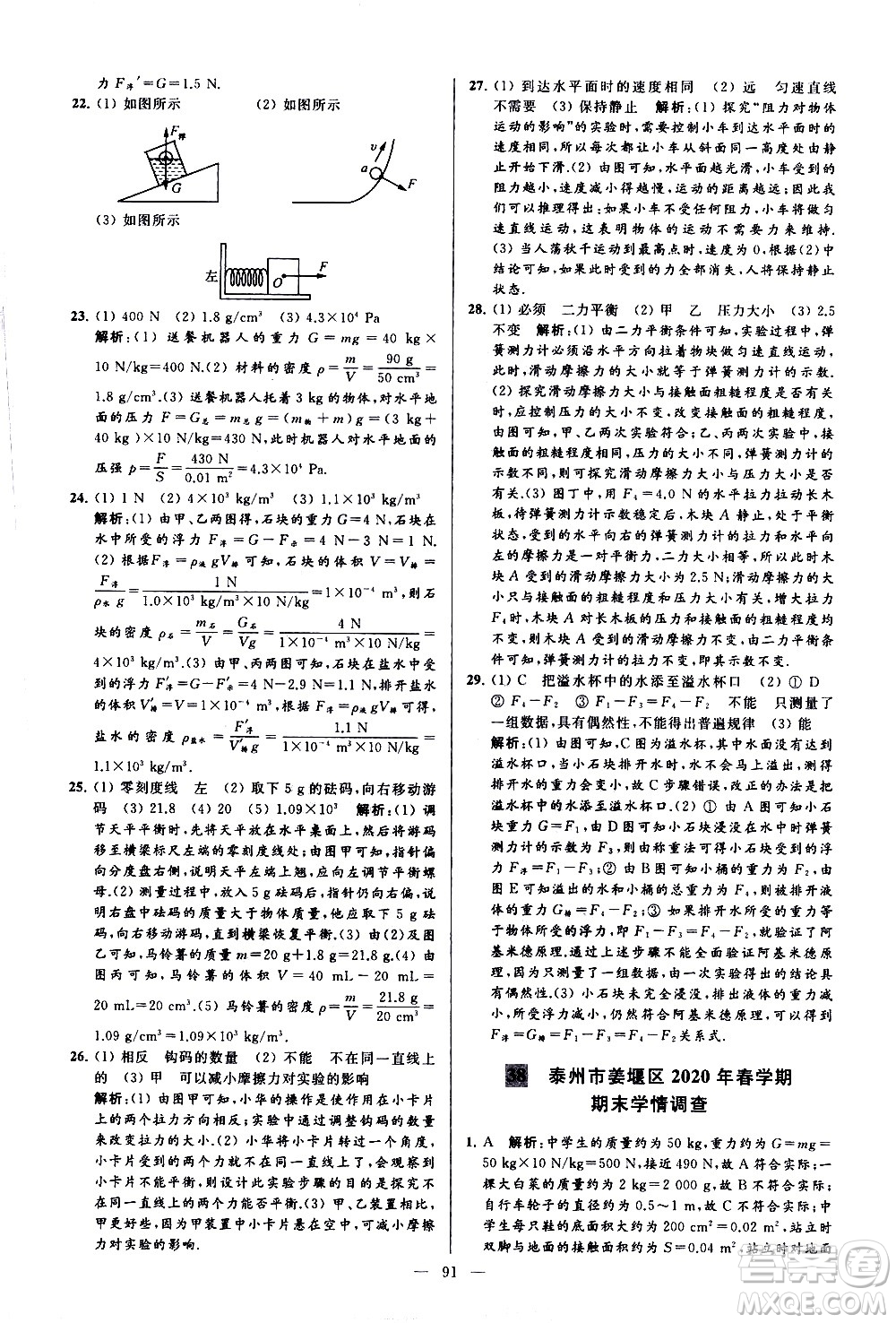 新世紀出版社2021春季亮點給力大試卷物理八年級下冊江蘇版答案